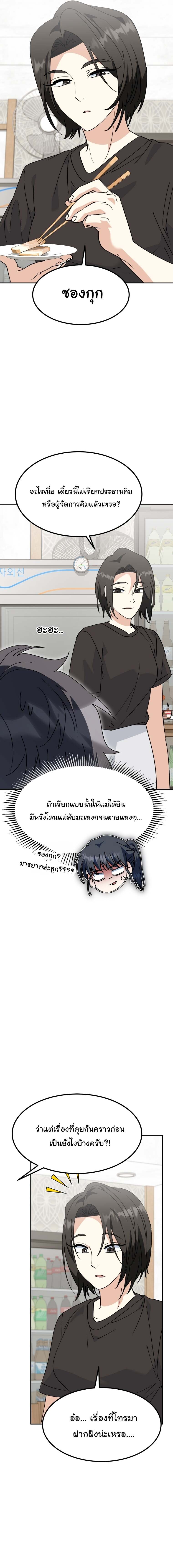 I Will Raise This Family to Greatness ซีอีโอกตัญญูจะกอบกู้ครอบครัวนี้เอง! ตอนที่ 71 หน้า 20