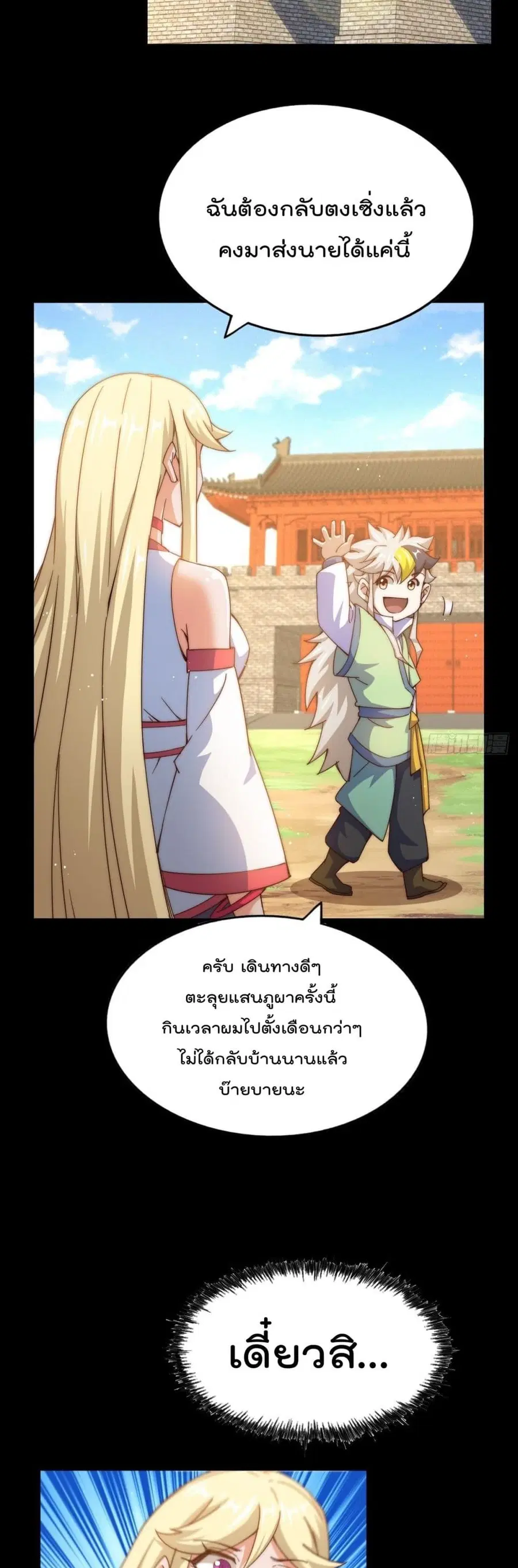 Who is your Daddy ตอนที่ 120 หน้า 34