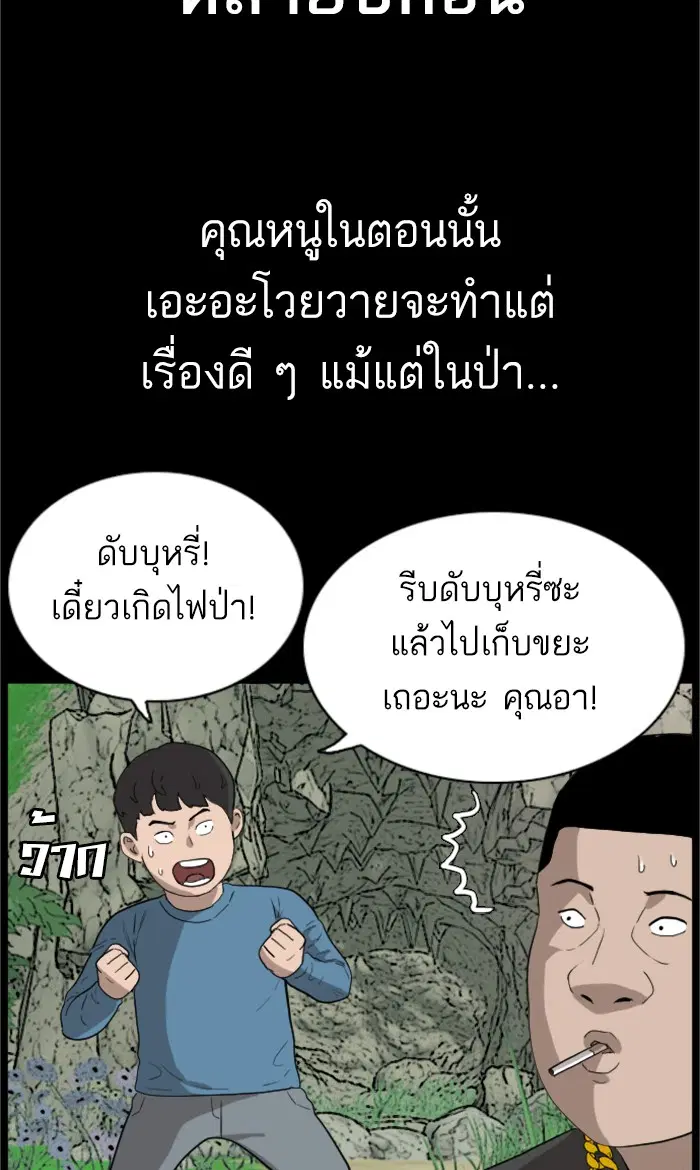 Bad Guy ตอนที่ 68 หน้า 82
