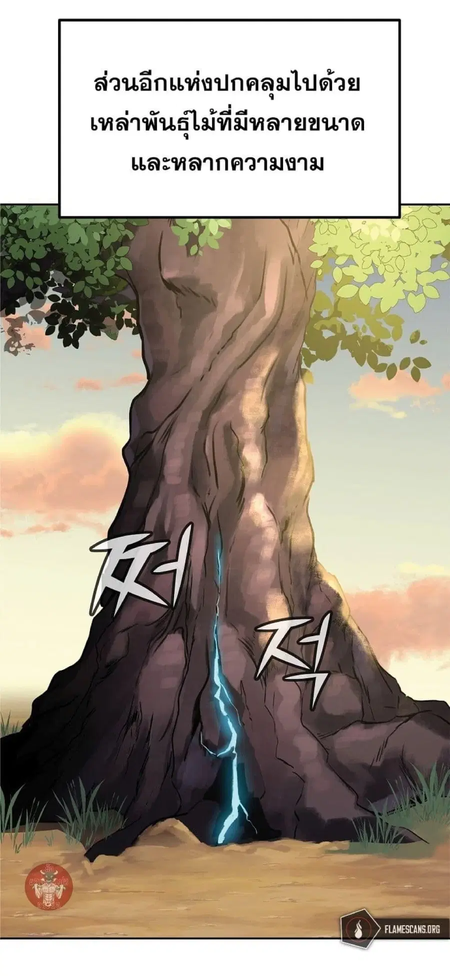 The Reborn Ranker Chronicles ตอนที่ 45 หน้า 5