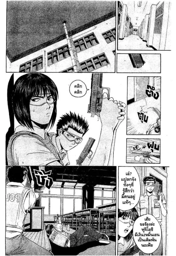GTO : Great Teacher Onizuka ตอนที่ 76 หน้า 9