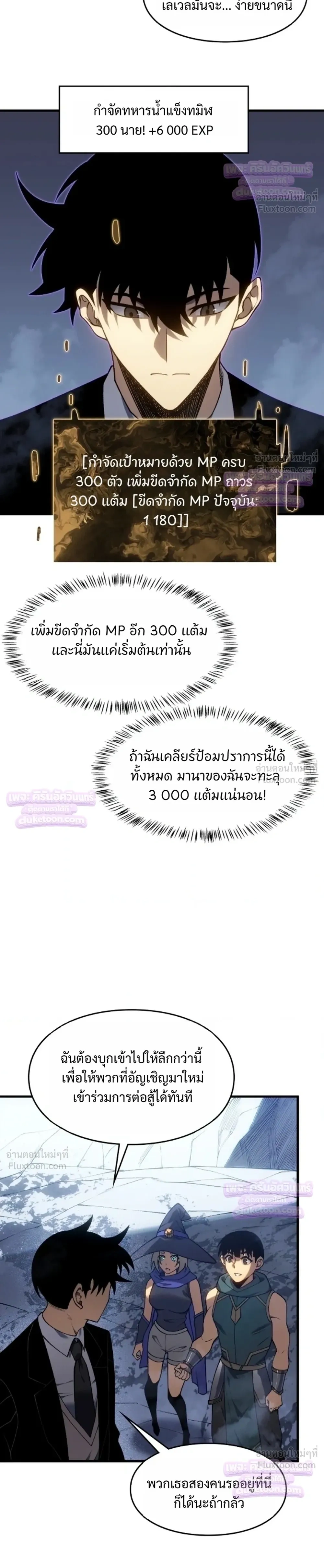 Rise of the Limitless Necromancer – กำเนิดใหม่ เนโครแมนเซอร์ไร้ขีดจำกัด ตอนที่ 32 หน้า 12