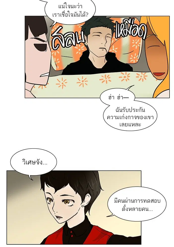 Tower of God ตอนที่ 10 หน้า 9