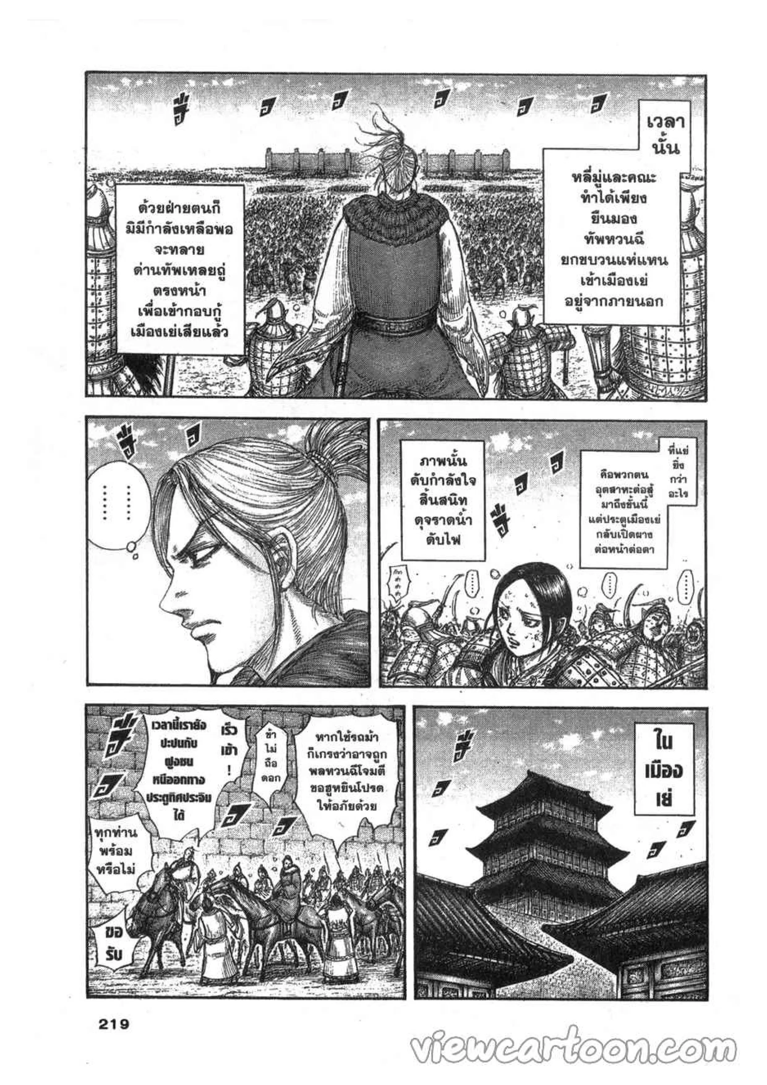 Kingdom ตอนที่ 635 หน้า 12
