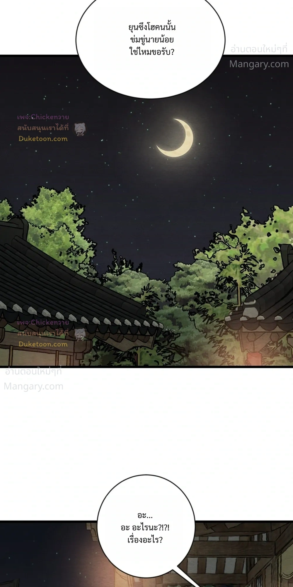 Painter of the Night – จิตรกรแห่งราตรี ตอนที่ 135 หน้า 8