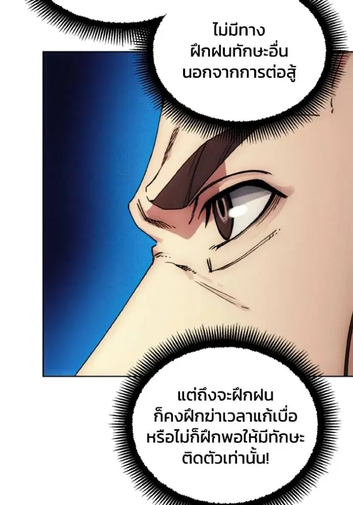 How to Live as a Villain ตอนที่ 162 หน้า 4