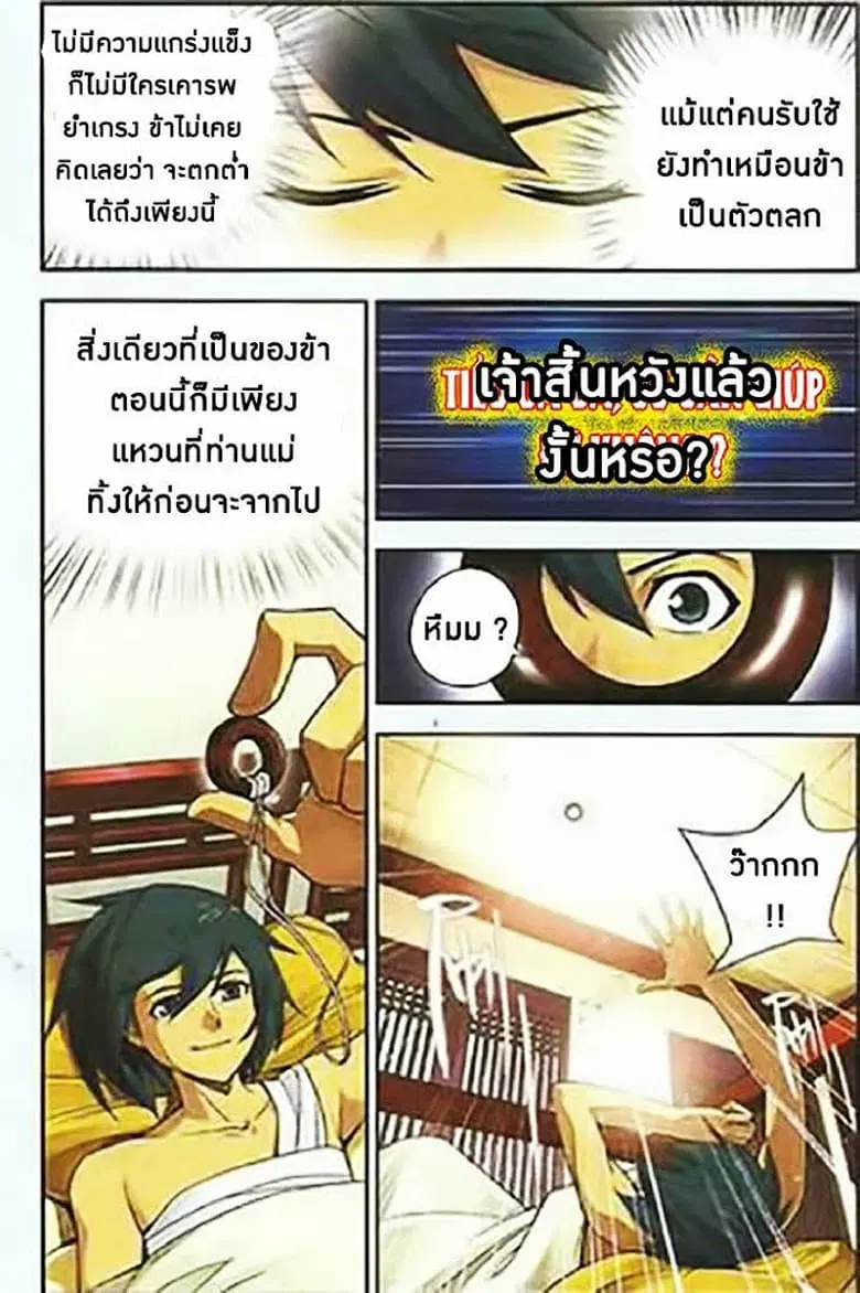 Doupo Cangqiong ตอนที่ 2 หน้า 22