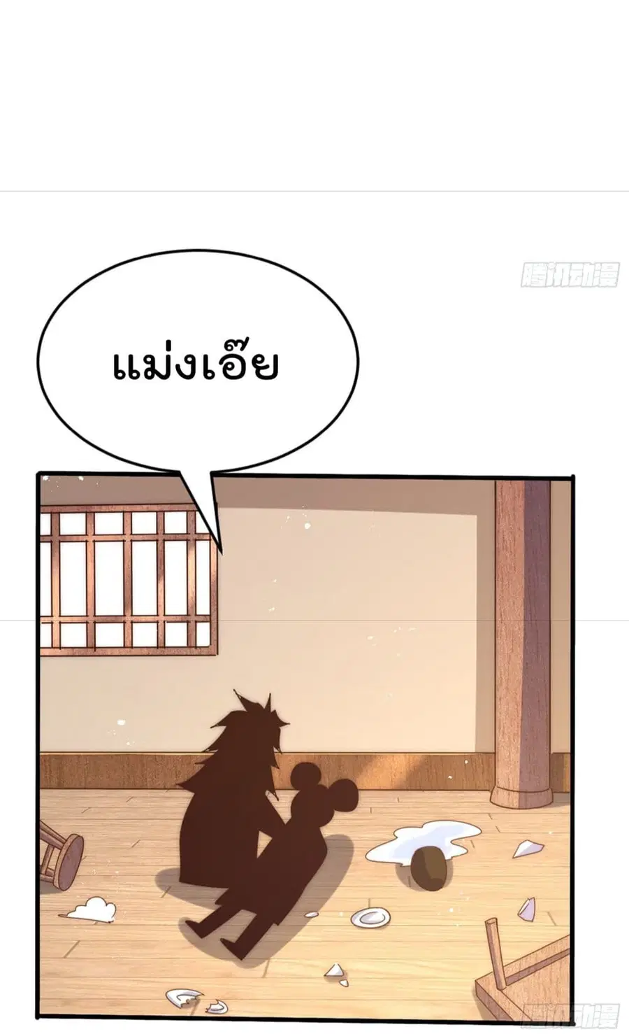 Who is your Daddy ตอนที่ 141 หน้า 13