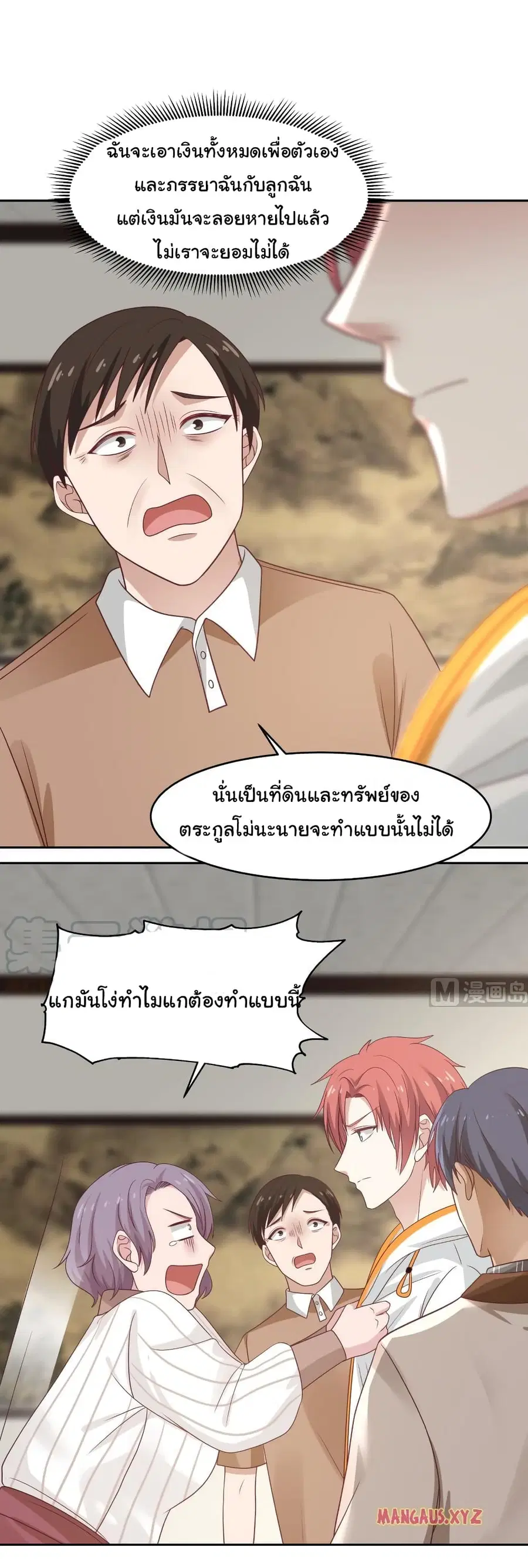 I Have a Dragon in My Body ตอนที่ 308 หน้า 6