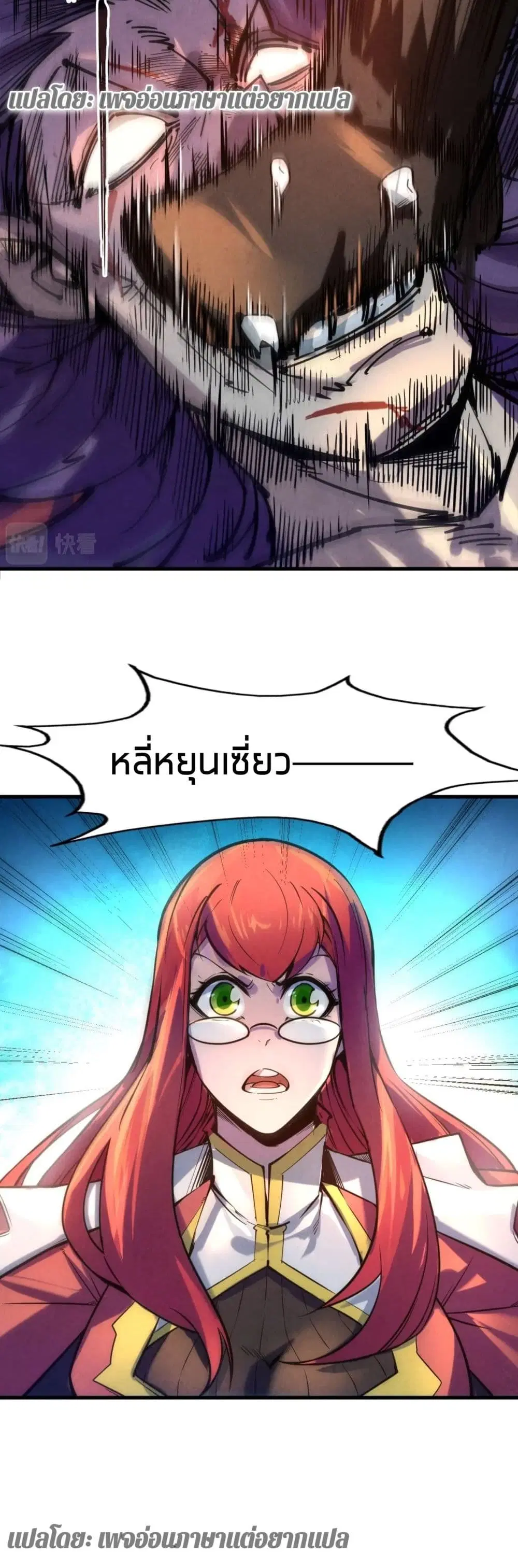 The Eternal Supreme ตอนที่ 21 หน้า 24