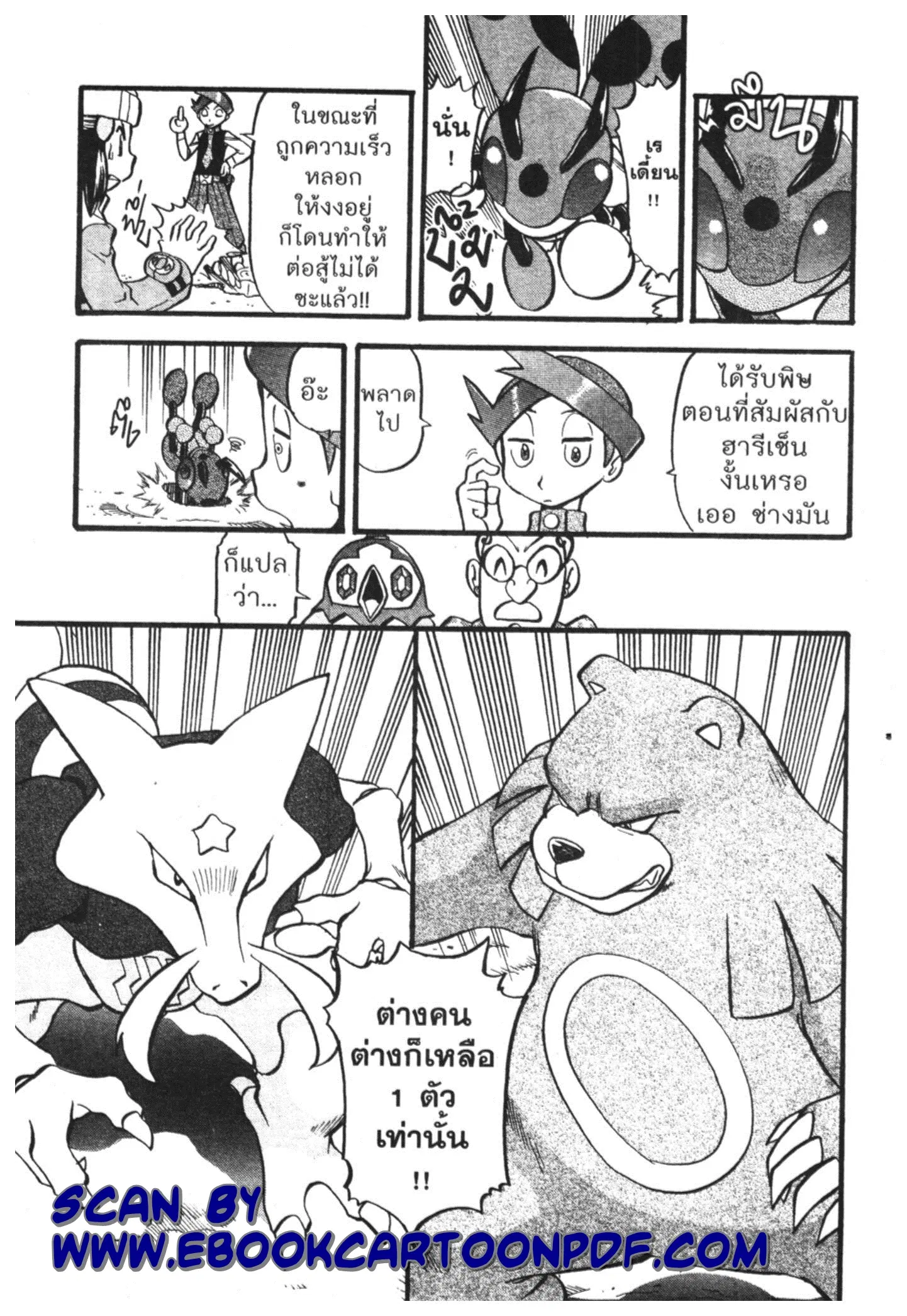 Pokémon ตอนที่ 428 หน้า 13