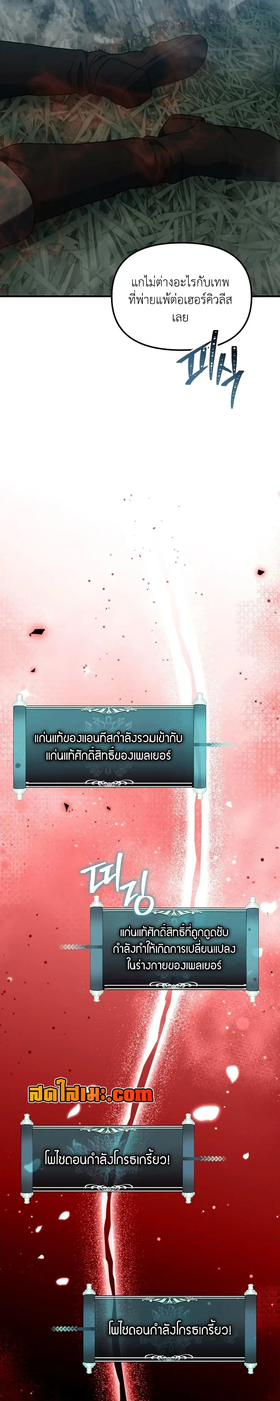Second Life Ranker ตอนที่ 186 หน้า 6