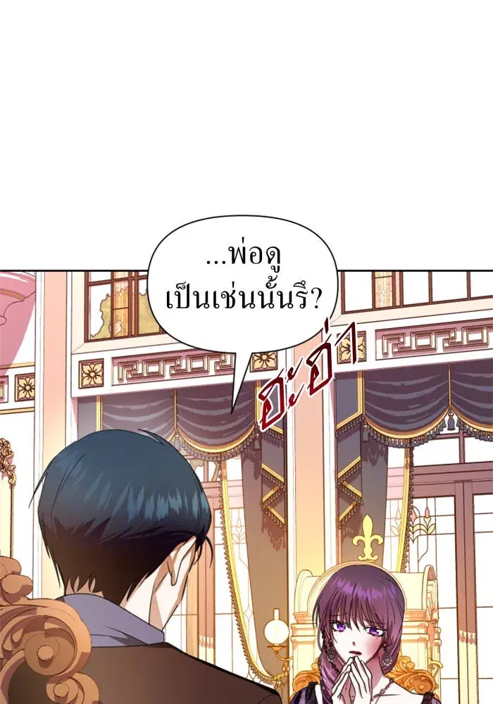 Your Throne ตอนที่ 68 หน้า 131