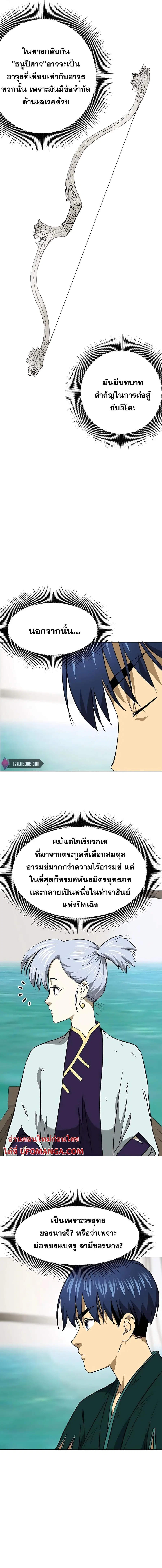 Infinite Level Up In Murim ตอนที่ 165 หน้า 4