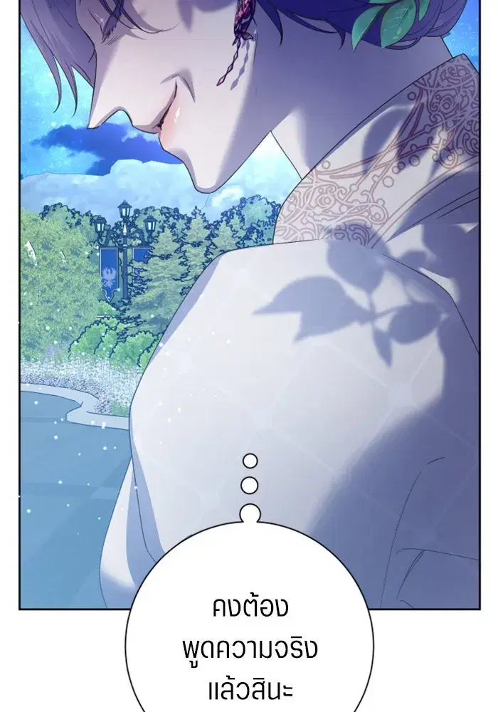 Your Throne ตอนที่ 148 หน้า 68