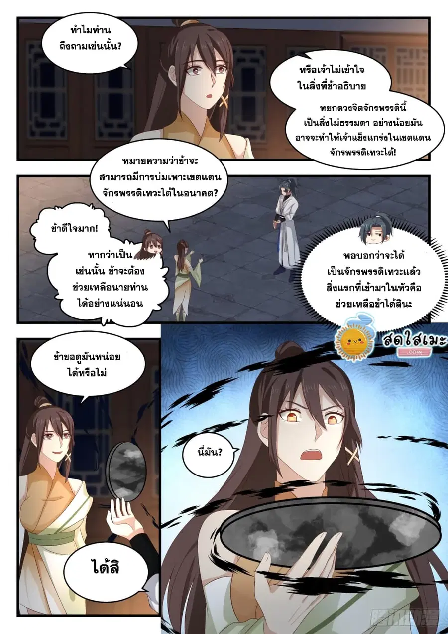 Martial Peak ตอนที่ 1704 หน้า 8