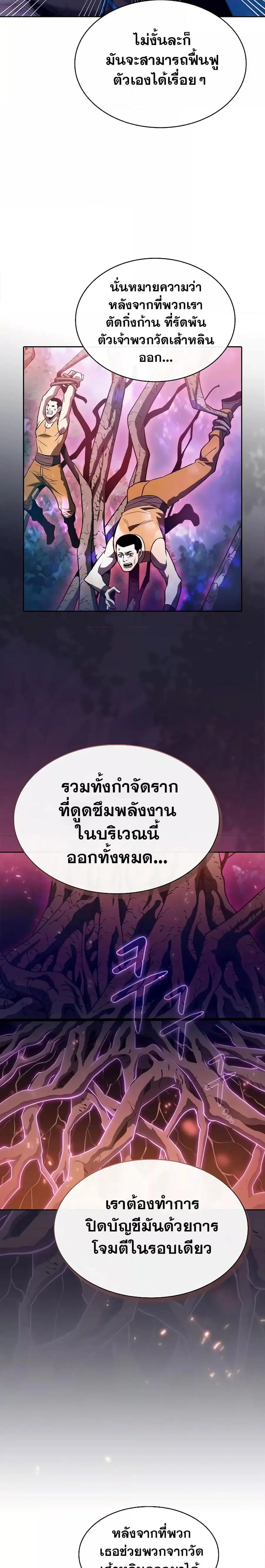 The Constellation That Returned From Hell ตอนที่ 130 หน้า 13