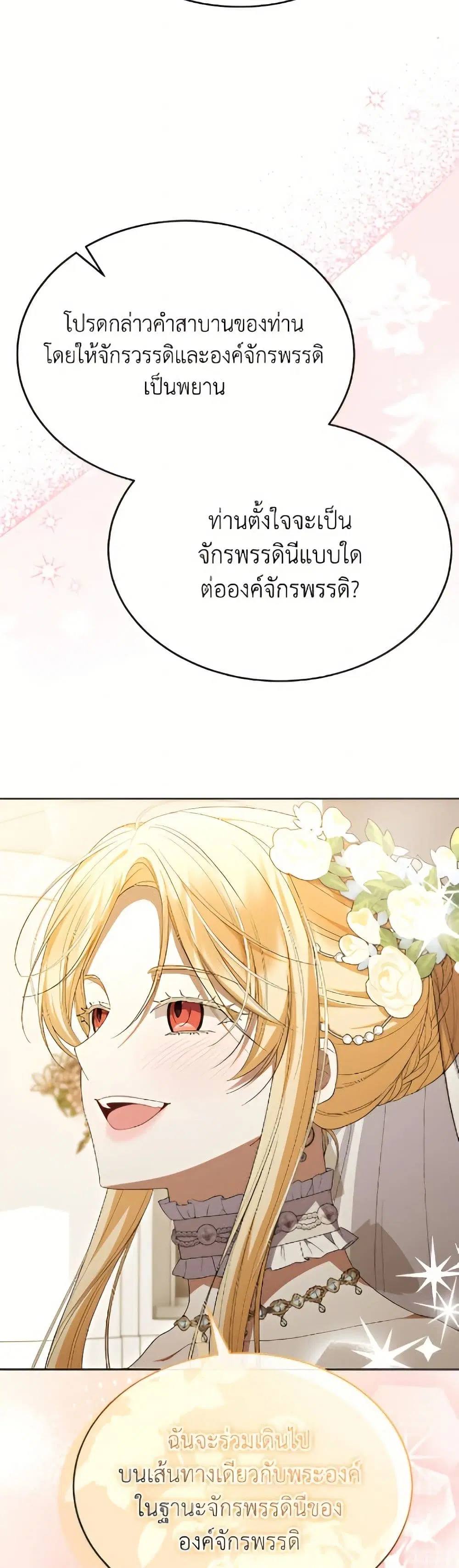 The Real Daughter Is Back ตอนที่ 162 หน้า 36