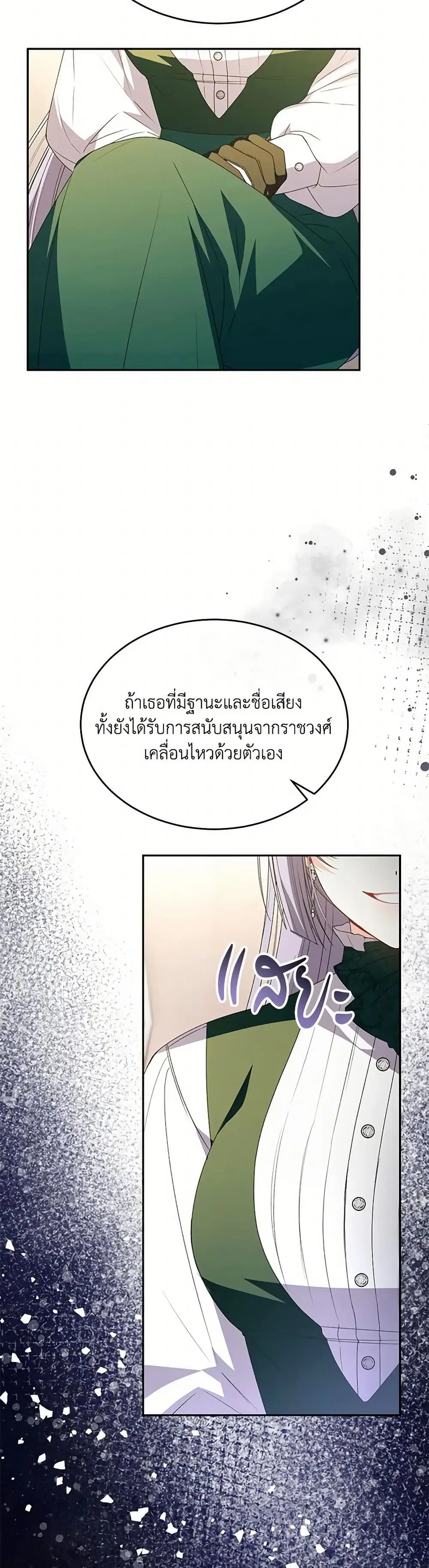 The Real Daughter Is Back ตอนที่ 118 หน้า 21