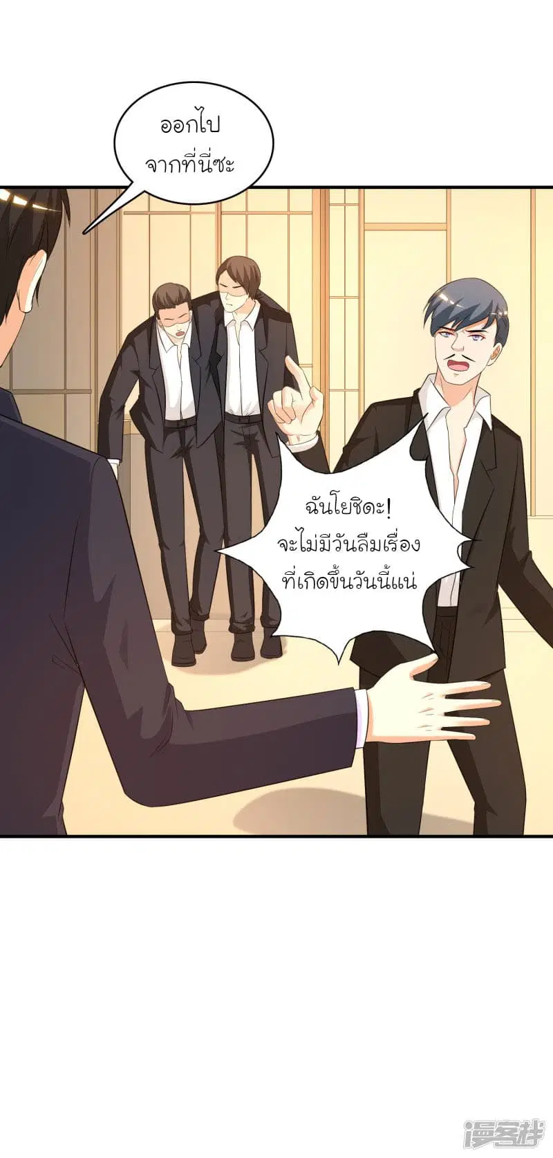The Strongest Peach Blossom ตอนที่ 52 หน้า 9