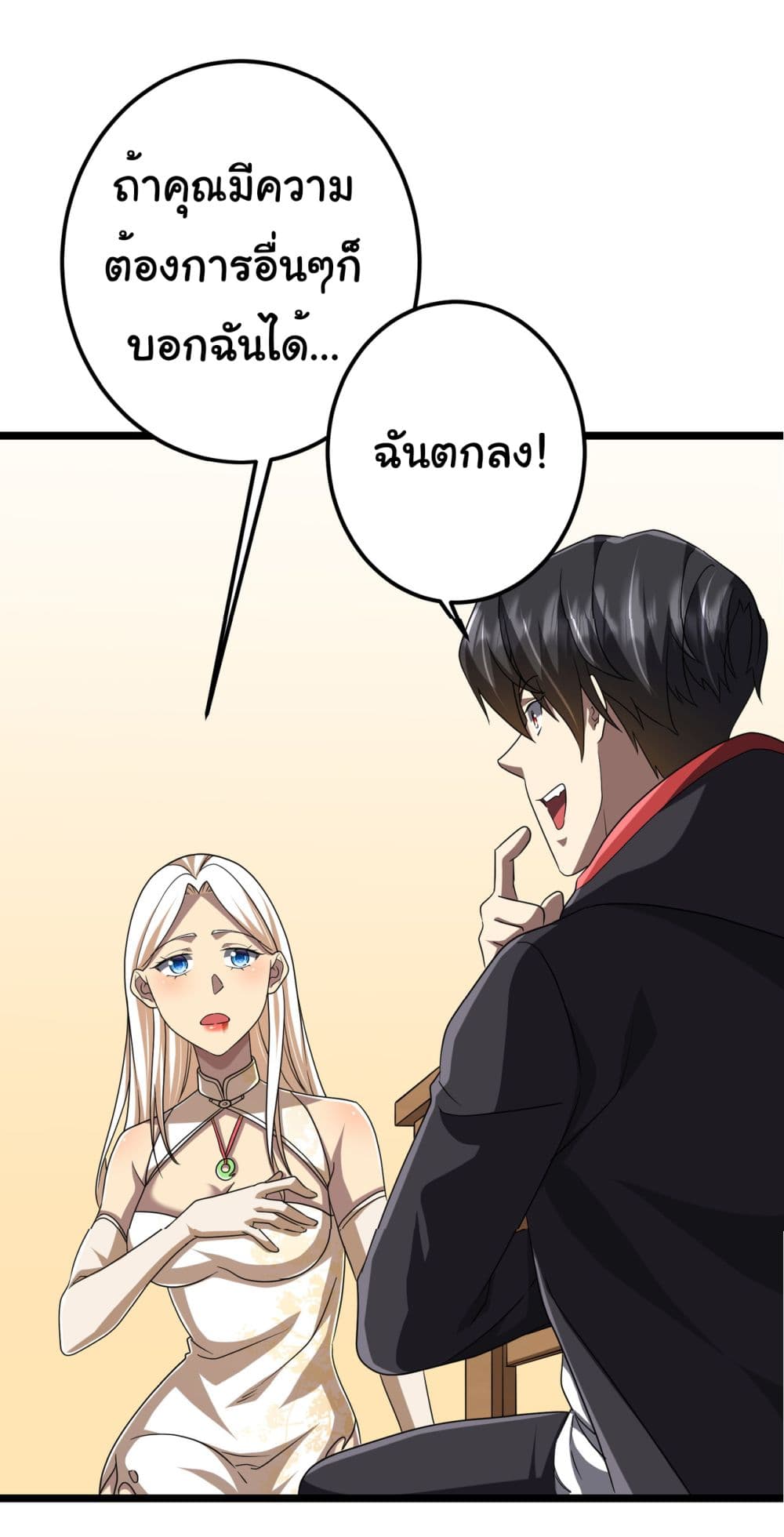 Start with Trillions of Coins ตอนที่ 110 หน้า 48