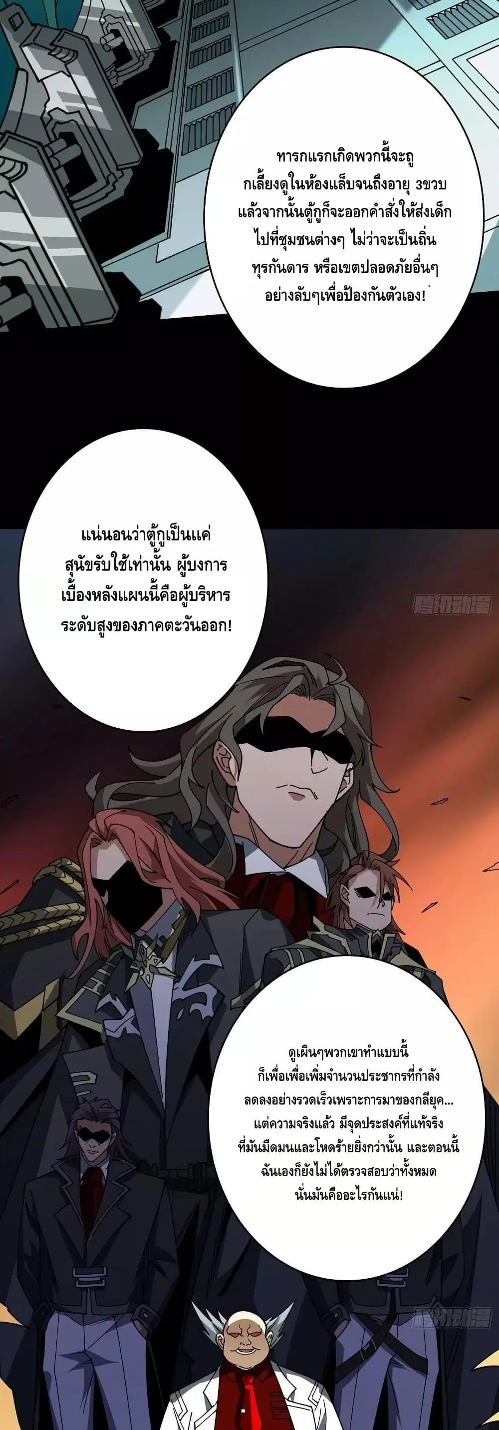 King Account at the Start ตอนที่ 313 หน้า 25