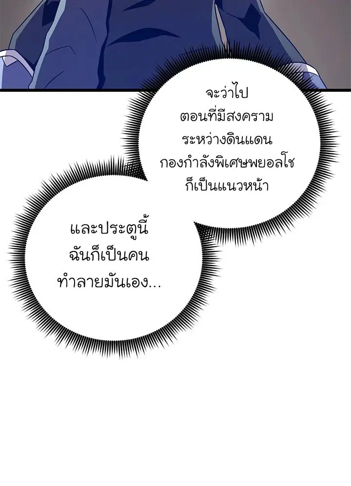 Arcane Sniper ตอนที่ 182 หน้า 71