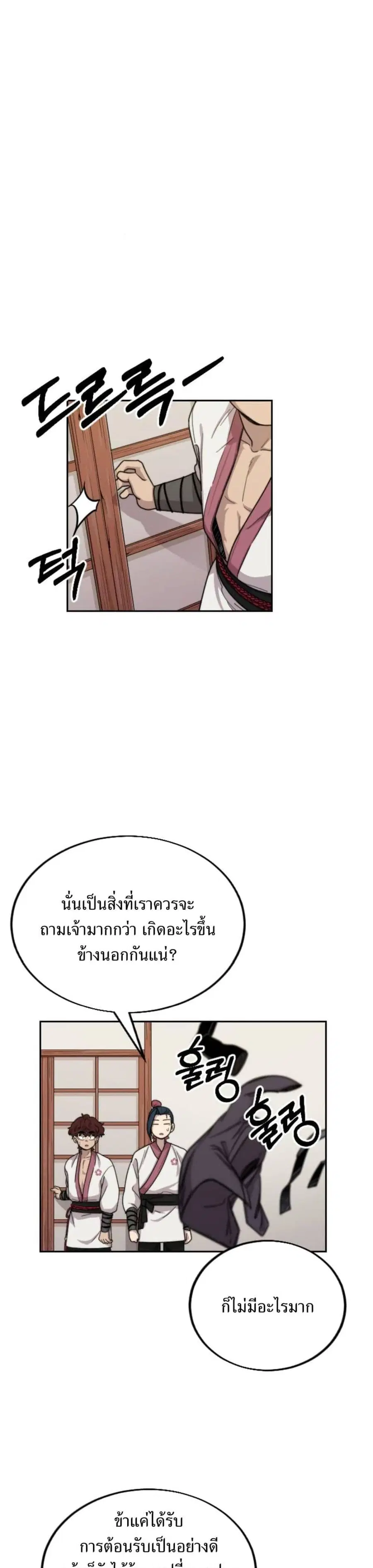 Return of the Mount Hua Sect ตอนที่ 7 หน้า 25