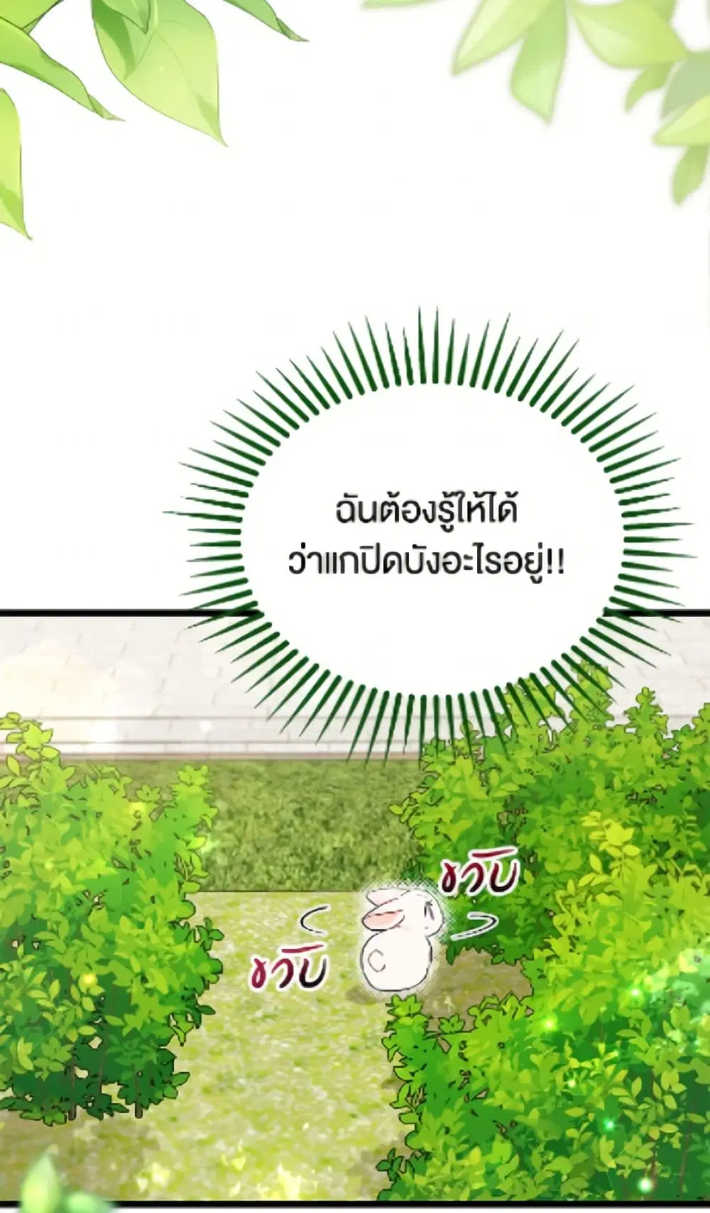 The Symbiotic Relationship Between a Panther and a Rabbit ตอนที่ 189 หน้า 70
