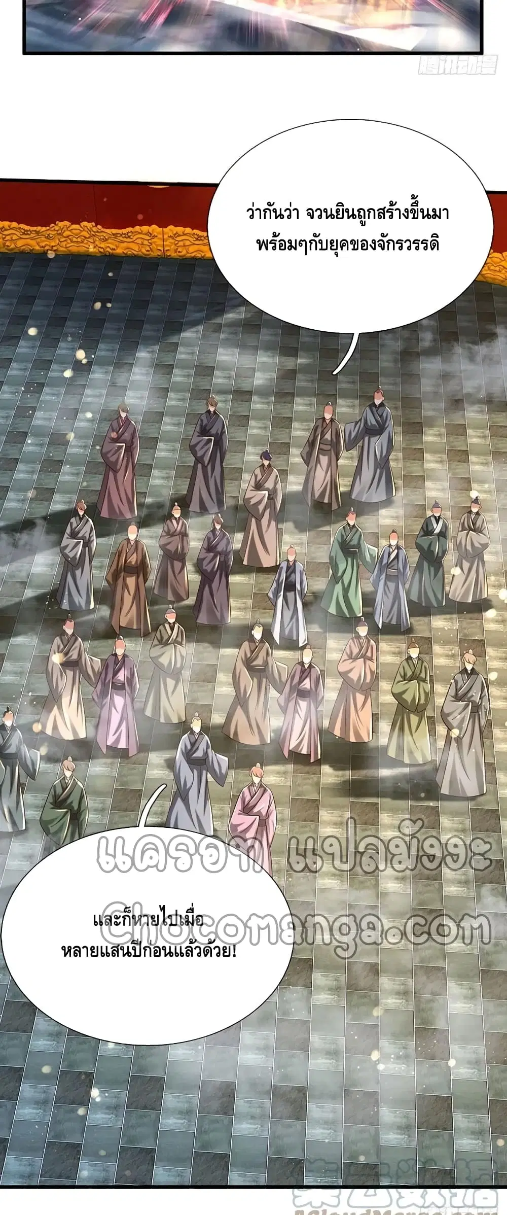 Opening to Supreme Dantian ตอนที่ 123 หน้า 26