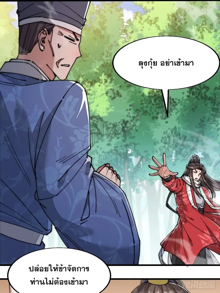 I’m Really Not the Son of Luck ตอนที่ 23 หน้า 47