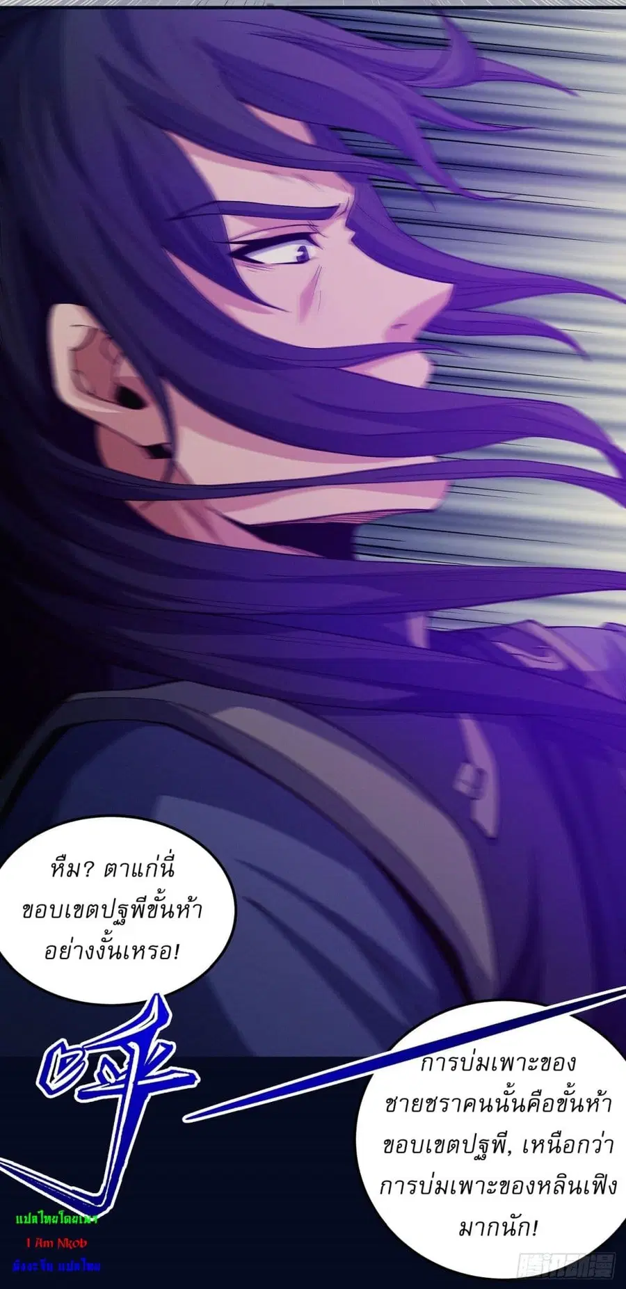 God of Martial Arts ตอนที่ 554 หน้า 19