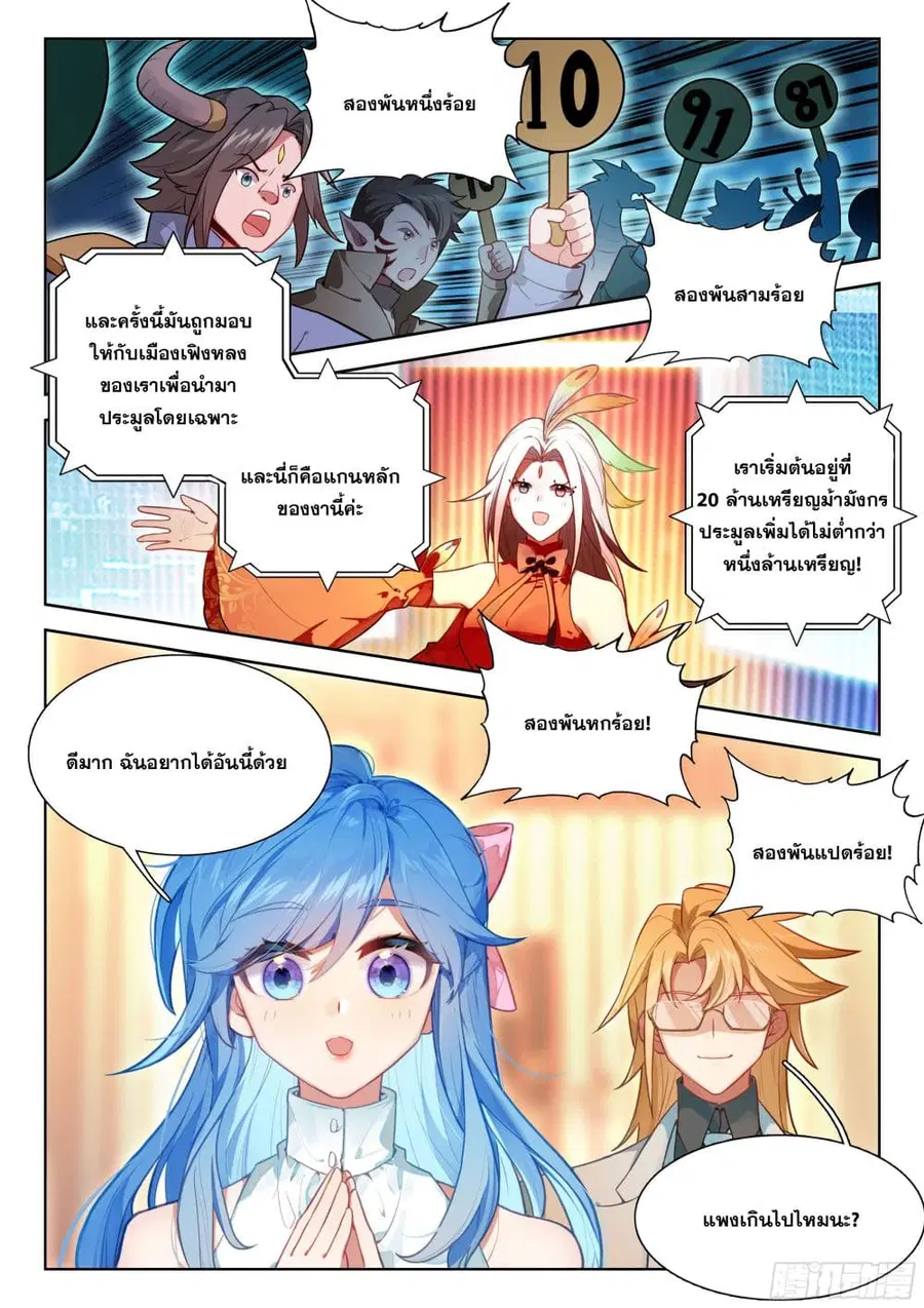 Douluo Dalu IV ตอนที่ 414 หน้า 13
