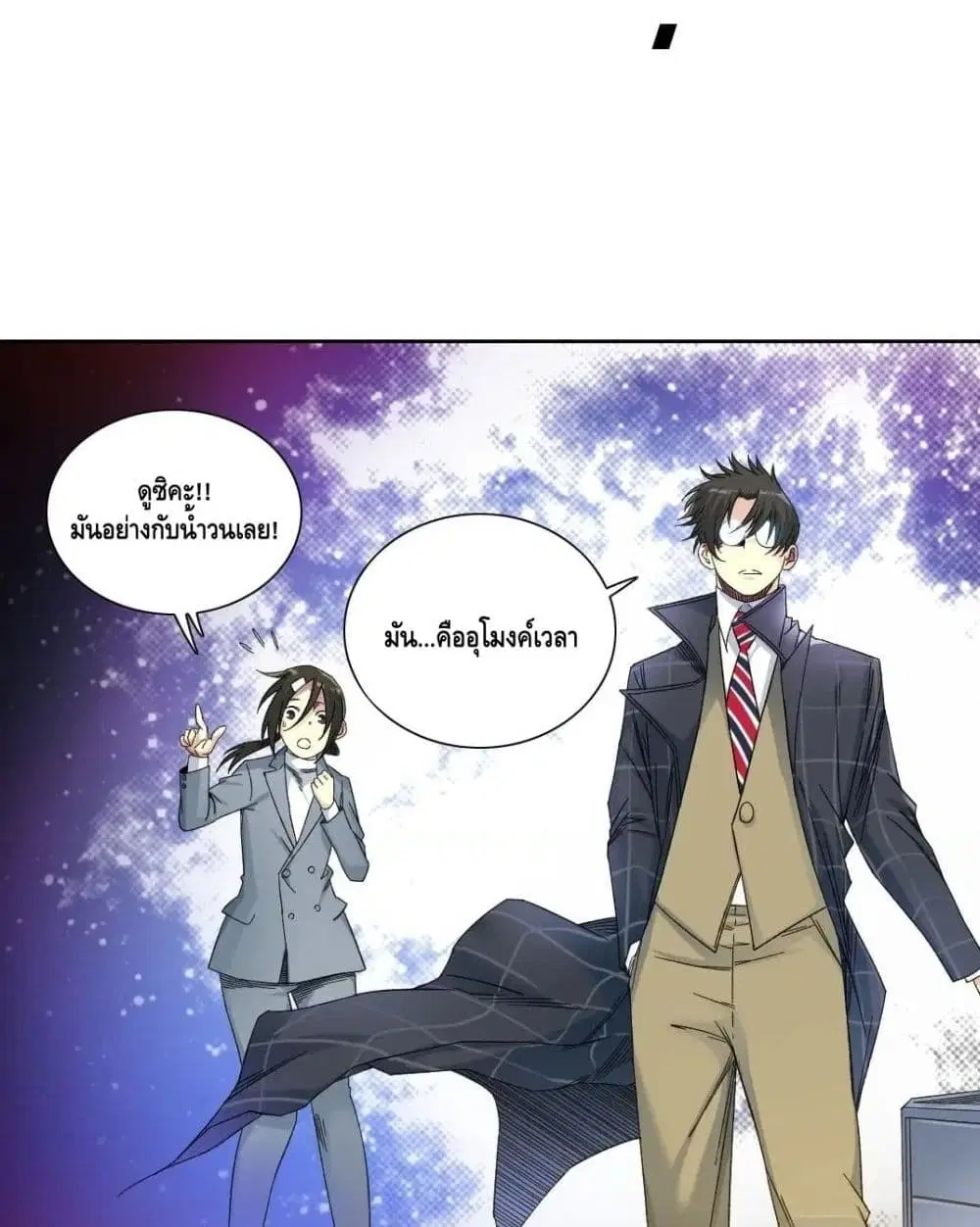 The Eternal Club ตอนที่ 153 หน้า 15