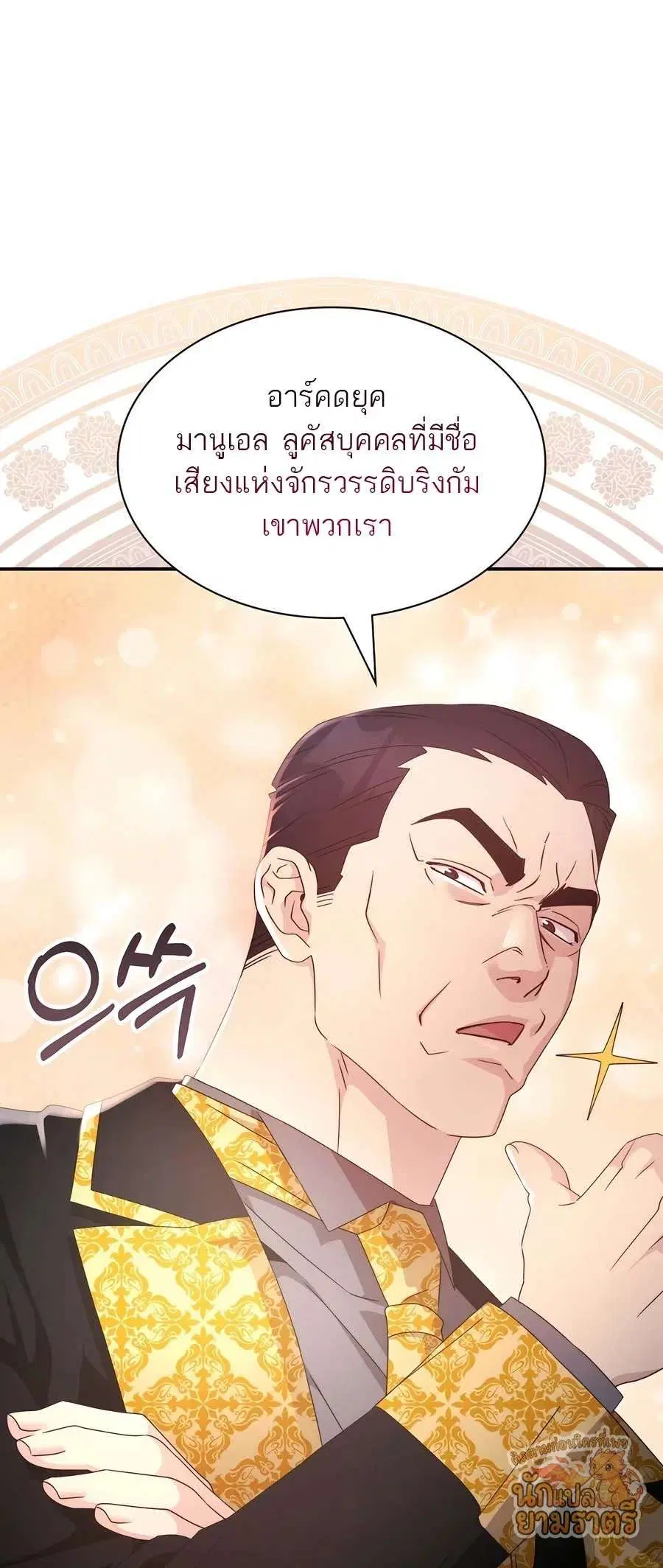 My Lucky Encounter From The Game Turned Into Reality ตอนที่ 63 หน้า 42
