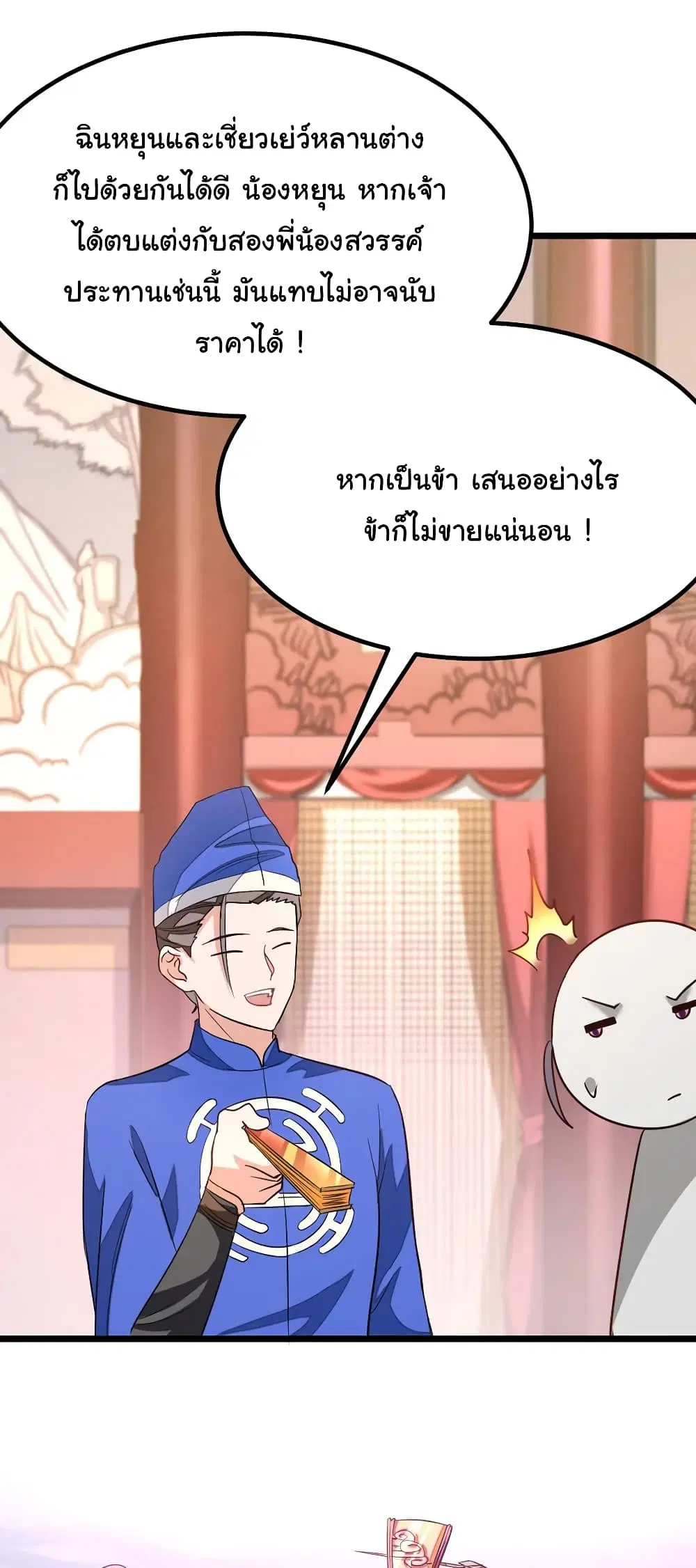 Nine Sun God King ตอนที่ 104 หน้า 25