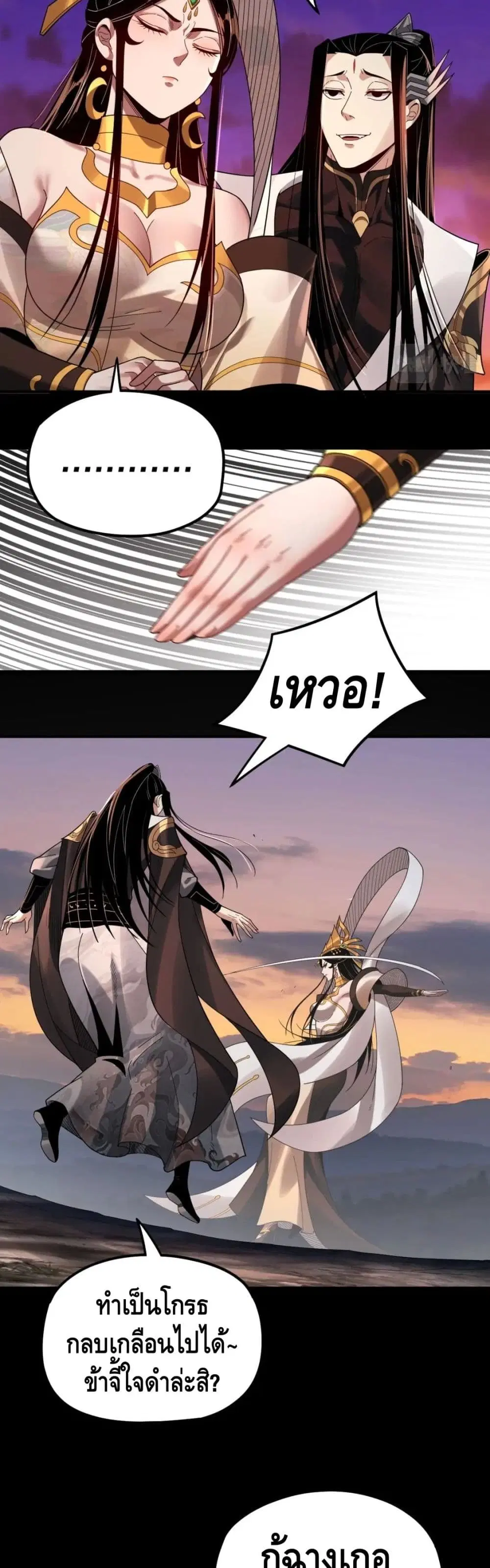 Villain is here ตอนที่ 65 หน้า 19