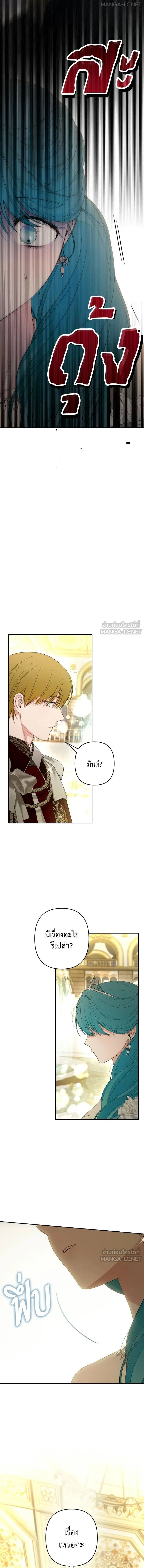 Little Princess Mint – เลดี้มินต์ ตอนที่ 109 หน้า 4