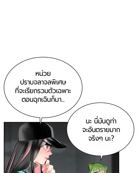 Jungle Juice ตอนที่ 55 หน้า 87