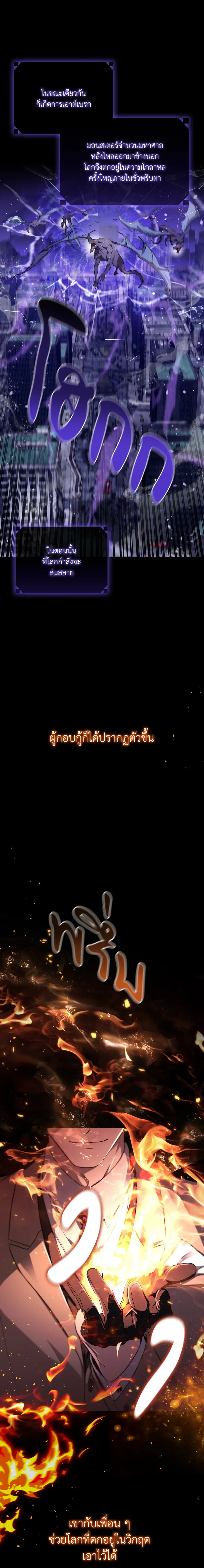 Hidden Ending Mission – ภารกิจพิชิตฉากจบลับ ตอนที่ 1 หน้า 2