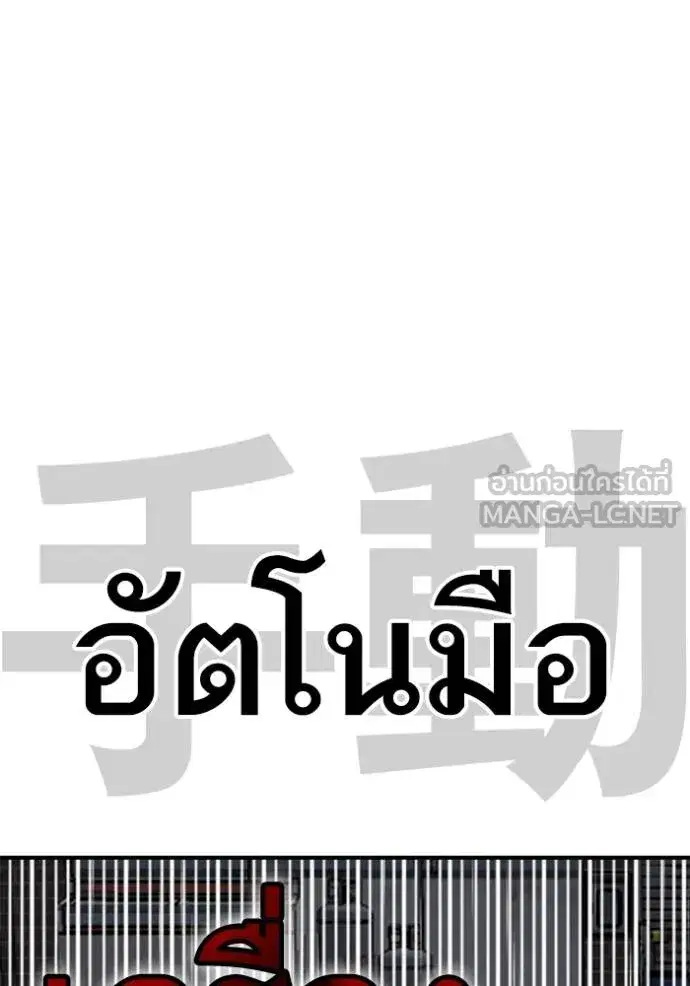 Bad Guy ตอนที่ 245 หน้า 77