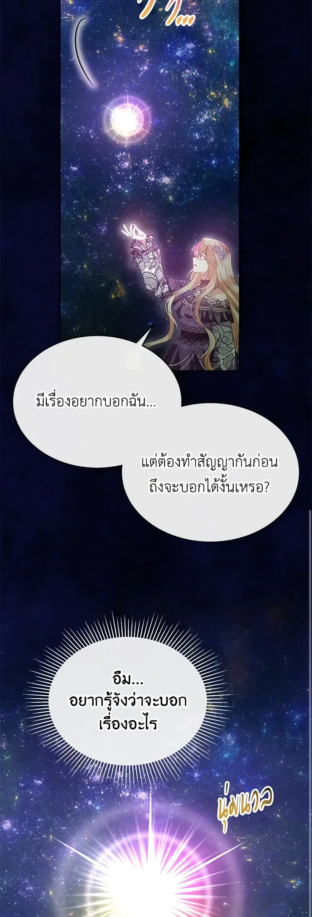 The Real Daughter Is Back ตอนที่ 90 หน้า 22