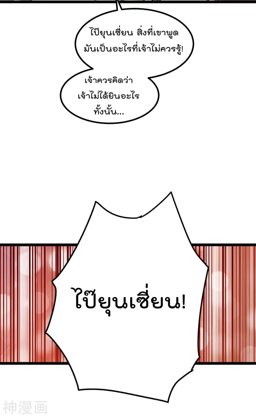 Immortal King of City ตอนที่ 118 หน้า 33