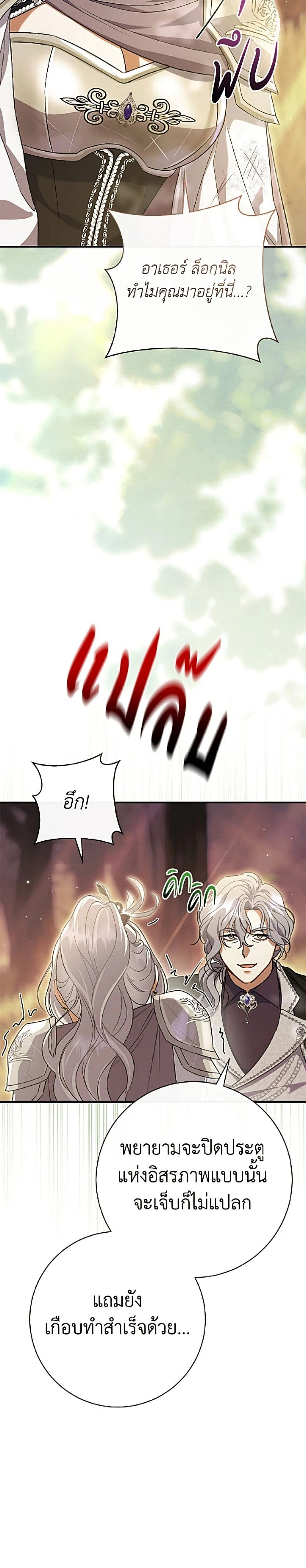 The Villain’s Match Is Too Perfect – คู่ดูตัวของนางร้ายเพอร์เฟกต์เกินไป ตอนที่ 117 หน้า 28