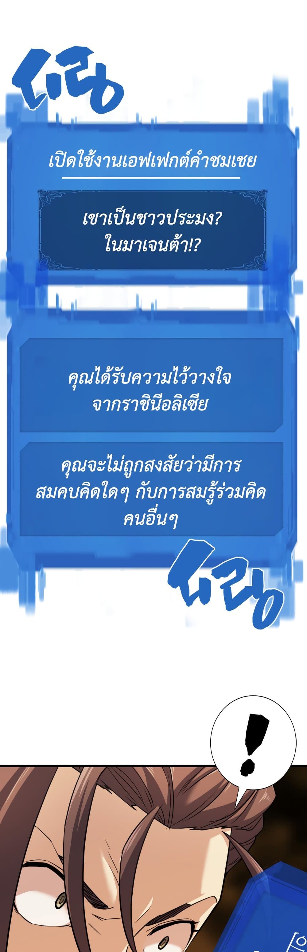 The World’s Best Engineer ยอดสถาปนิกผู้พิทักษ์อาณาจักร ตอนที่ 48 หน้า 37