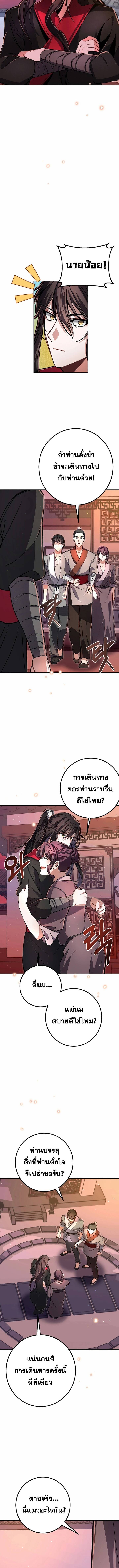 Reicarnated of a Martial Prodigy ตอนที่ 7 หน้า 2