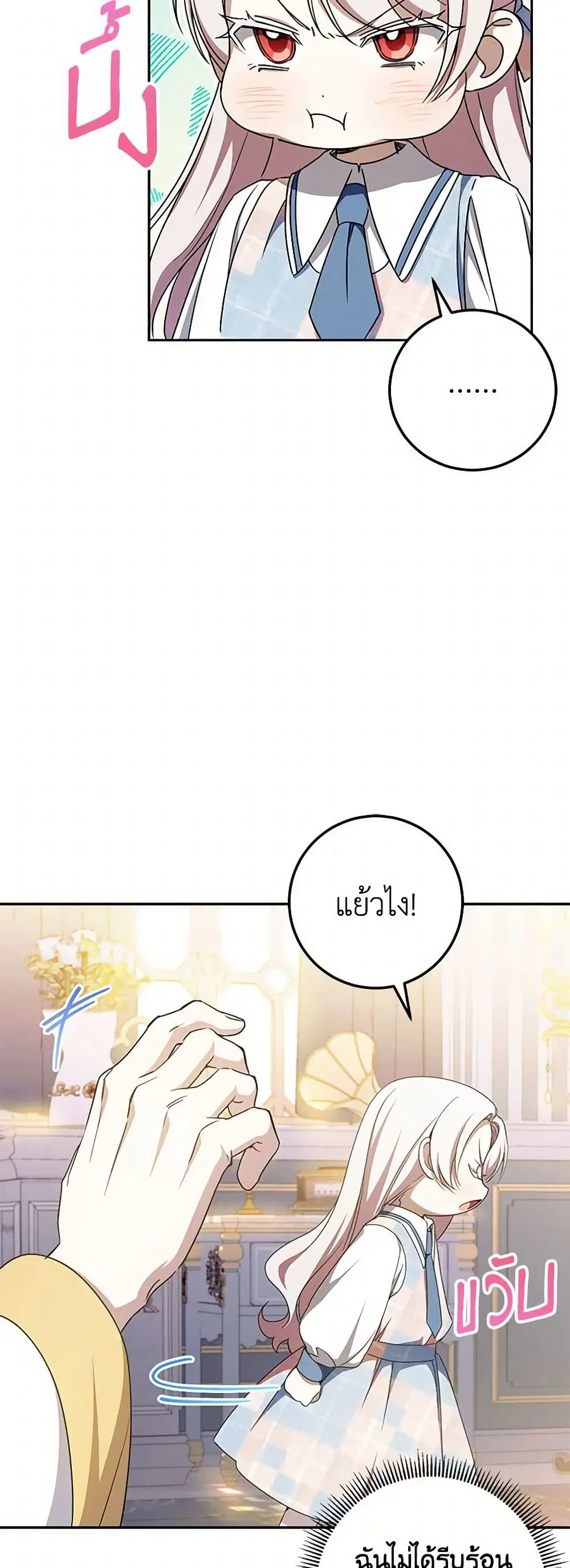 The Wicked Little Princess ตอนที่ 85 หน้า 8