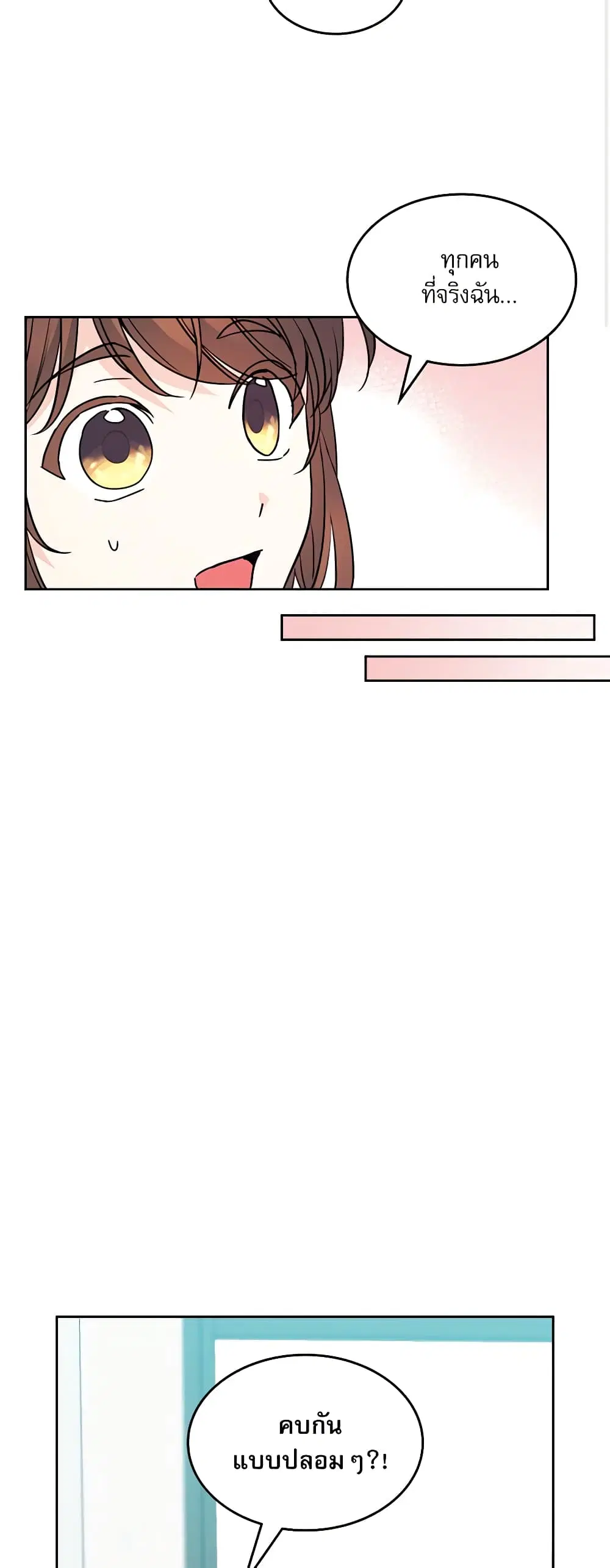 My Life as an Internet Novel ตอนที่ 174 หน้า 8