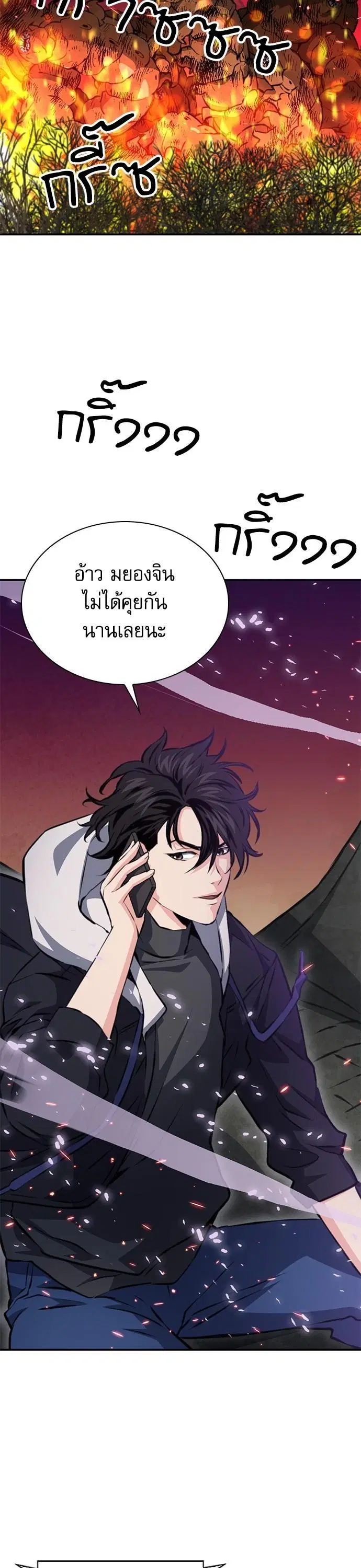 Seoul Station Druid ตอนที่ 156 หน้า 49