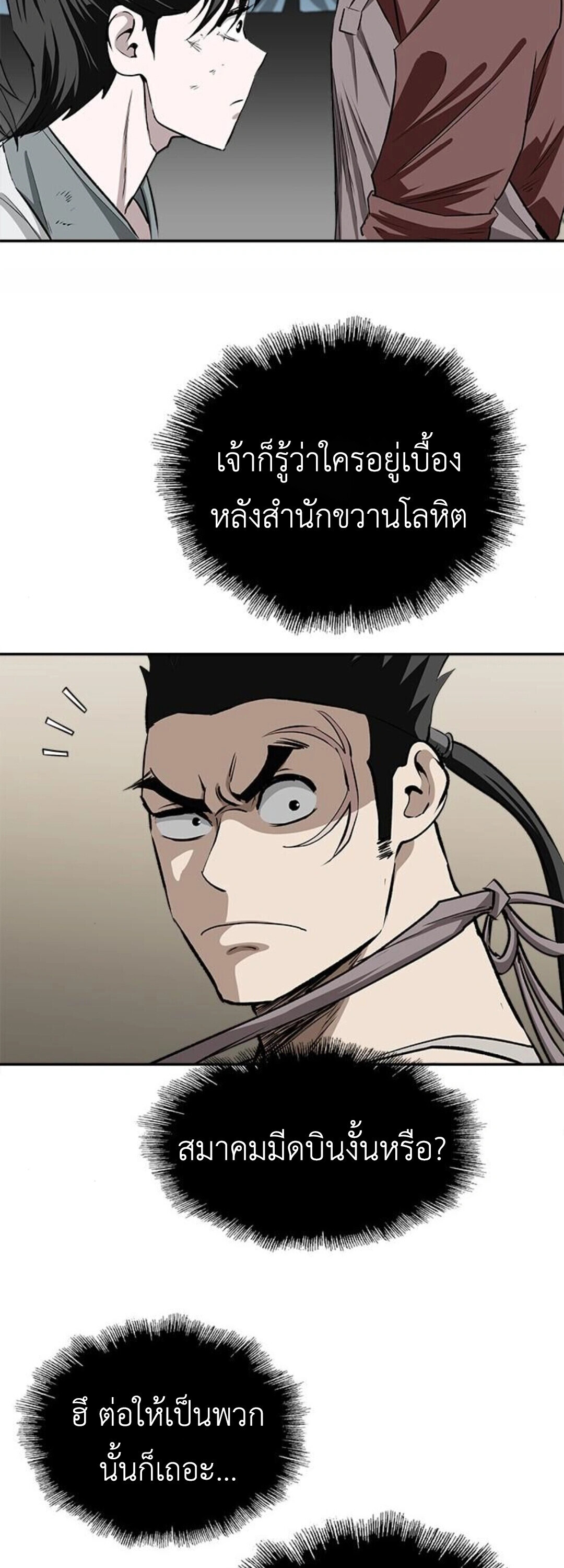 The Supreme Demonic Sword ยอดมารกระบี่ ตอนที่ 18 หน้า 17